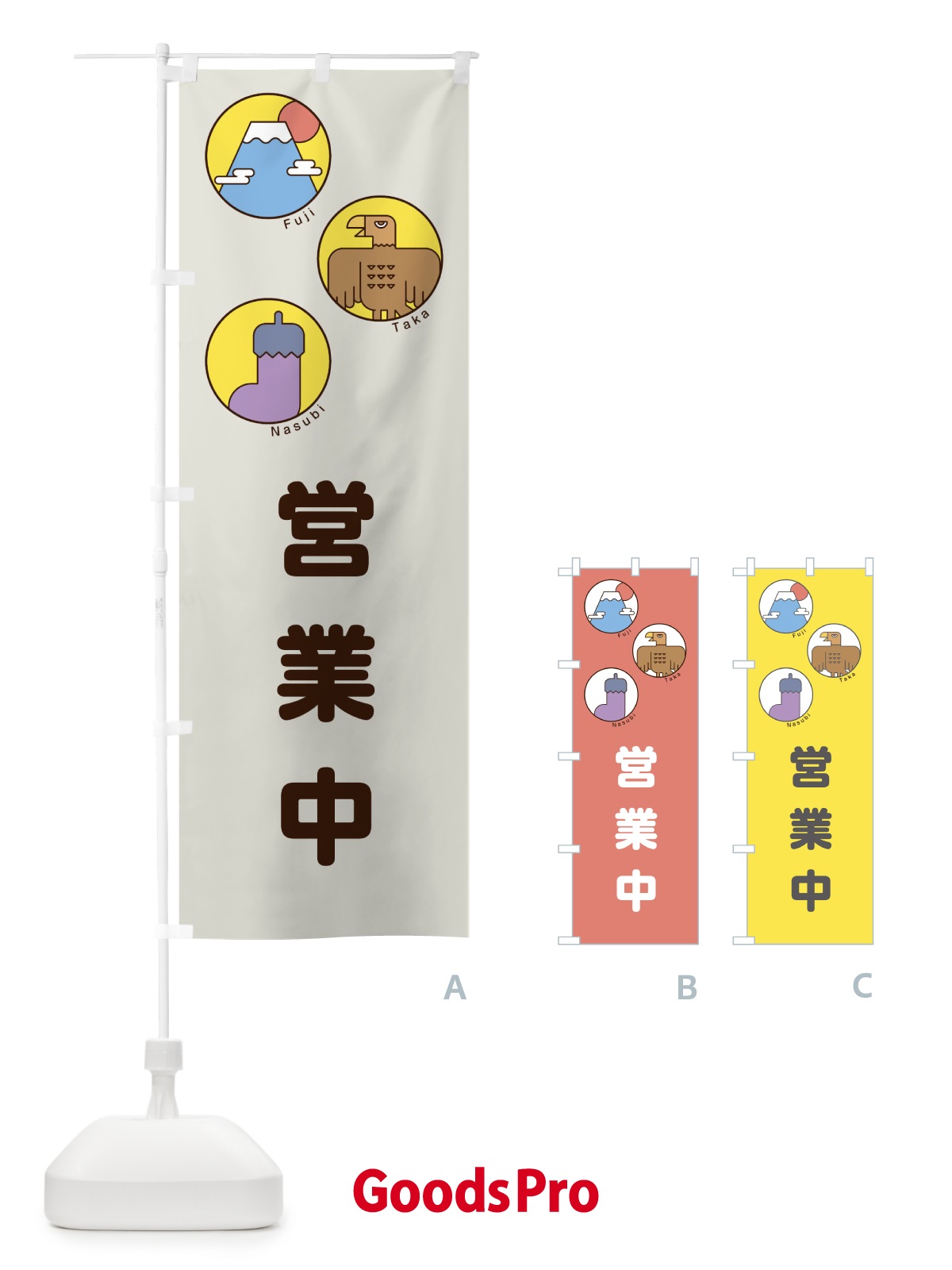 のぼり 営業中 のぼり旗 17GS