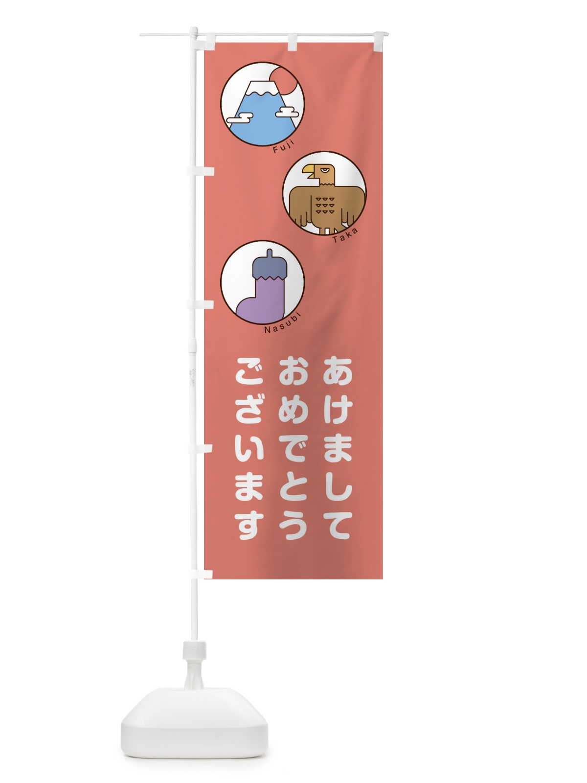 のぼり あけましておめでとうございます のぼり旗 17GW(デザイン【B】)