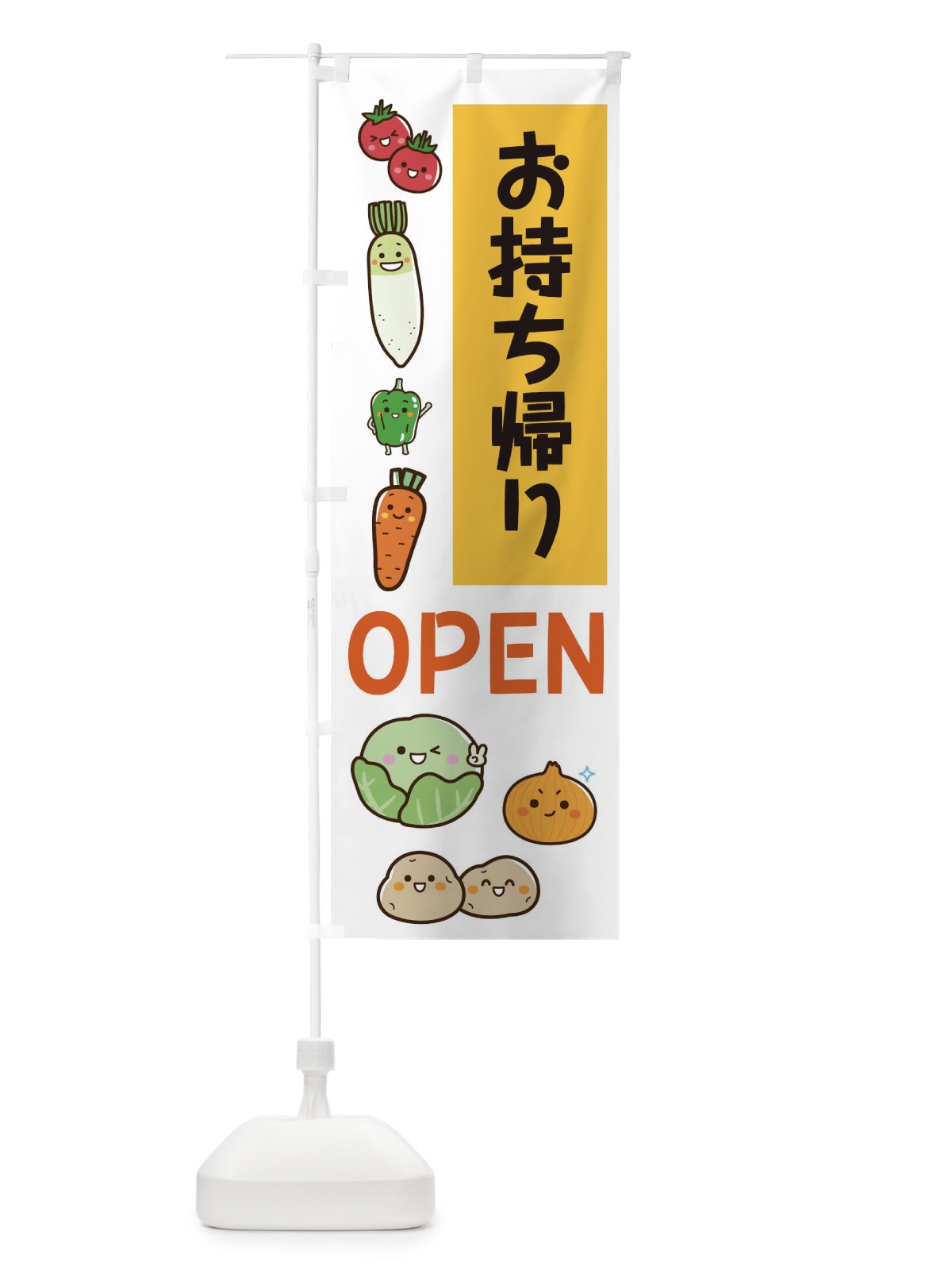 のぼり お持ち帰り のぼり旗 17HF(デザイン【A】)