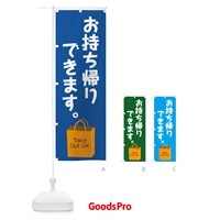 のぼり お持ち帰り出来ます のぼり旗 17HL