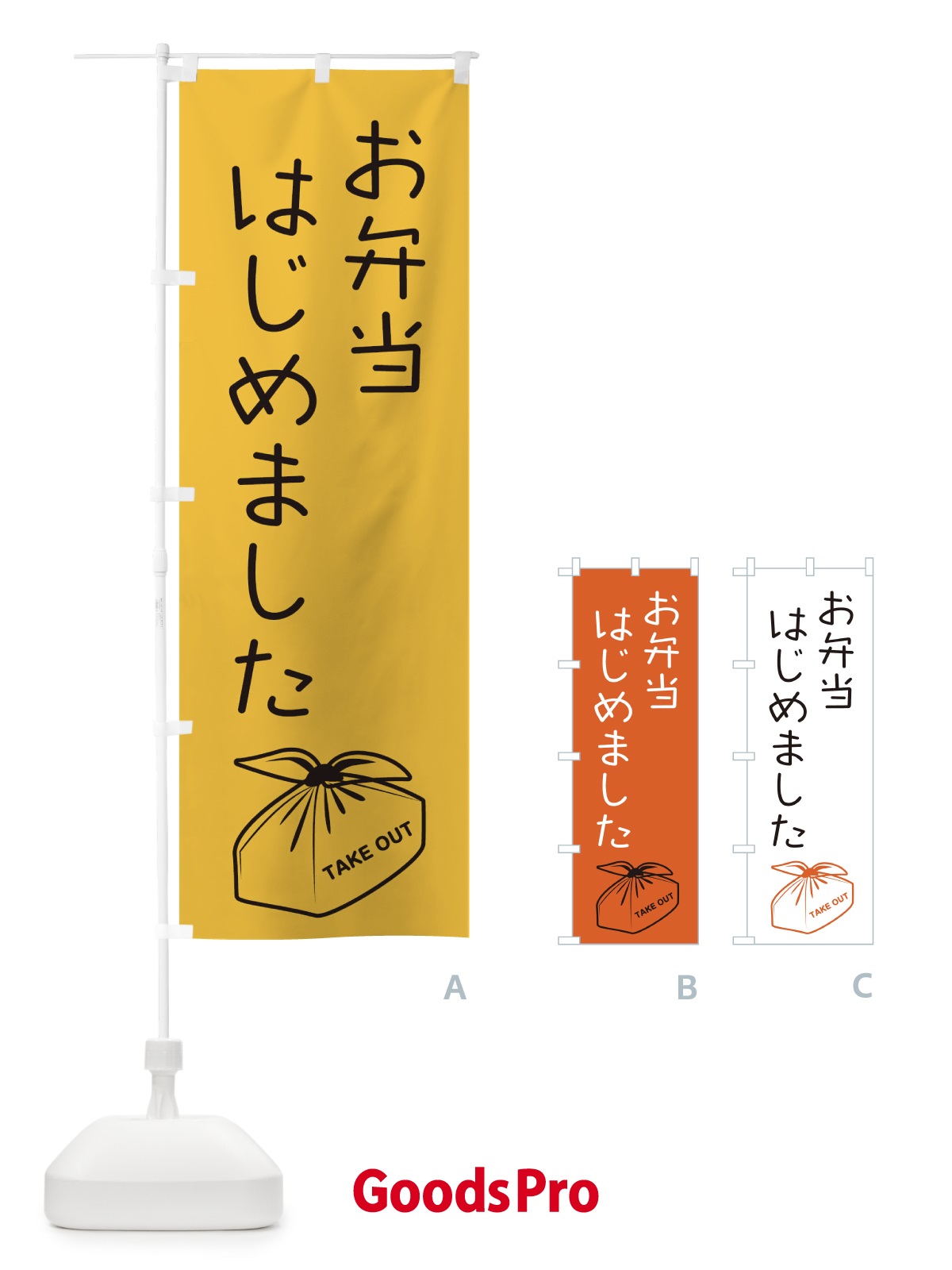 のぼり お弁当はじめました のぼり旗 17HT
