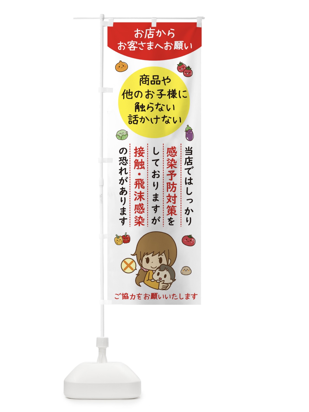 のぼり 接触感染予防 のぼり旗 17KF(デザイン【A】)