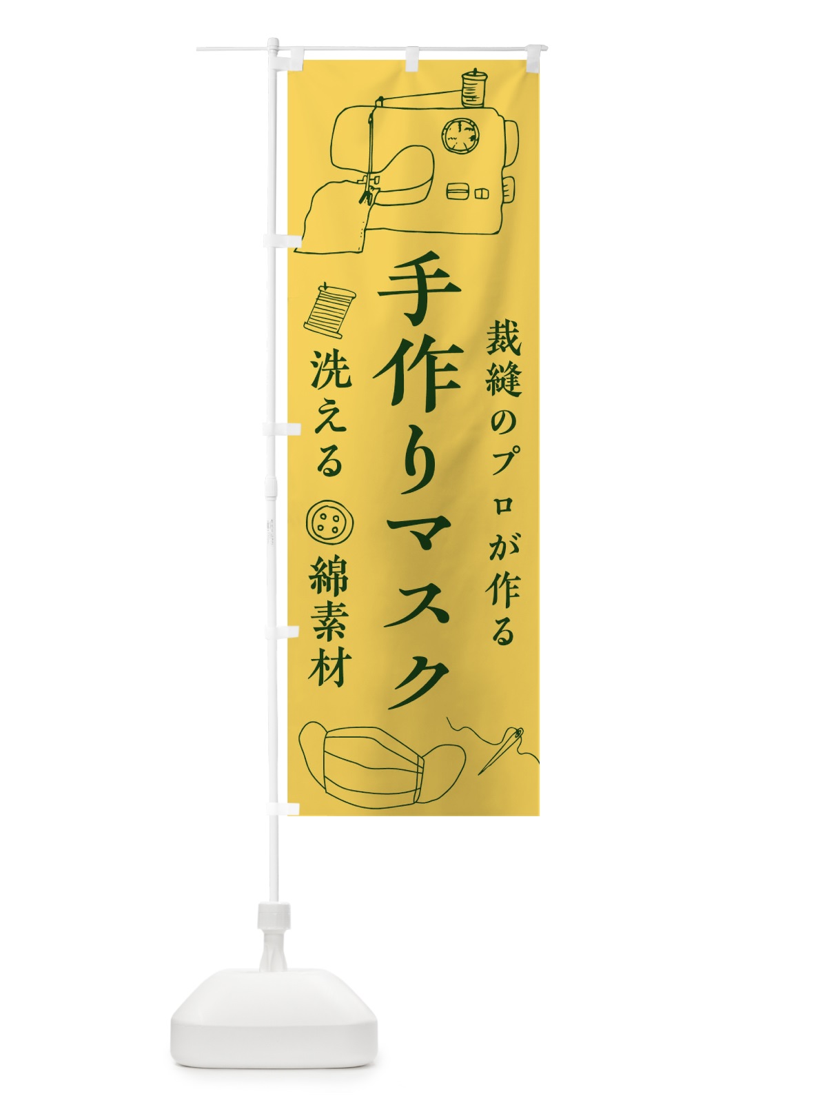 のぼり 裁縫のプロが作る のぼり旗 17L8(デザイン【C】)