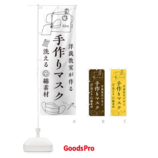 のぼり 洋裁教室 のぼり旗 17LC