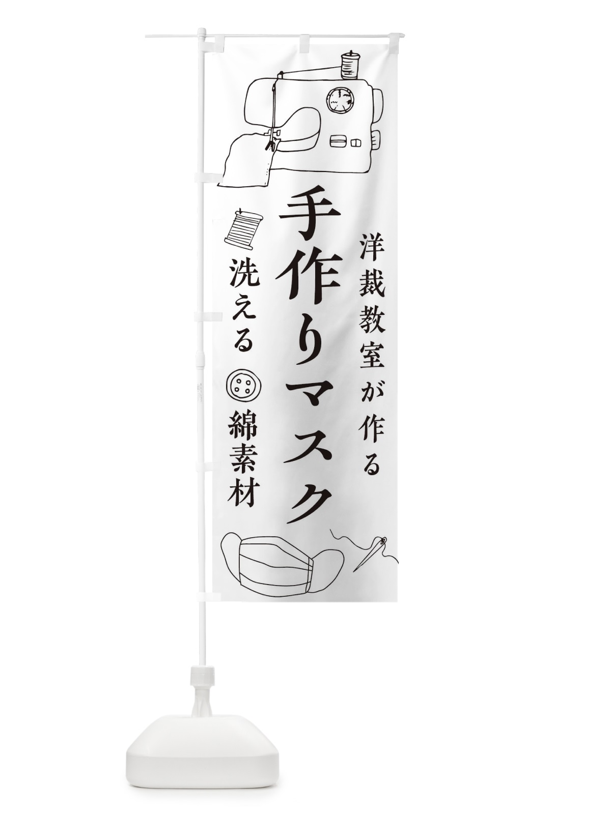 のぼり 洋裁教室 のぼり旗 17LC(デザイン【A】)