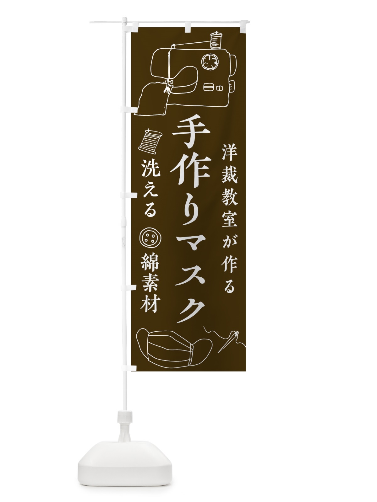 のぼり 洋裁教室 のぼり旗 17LC(デザイン【B】)