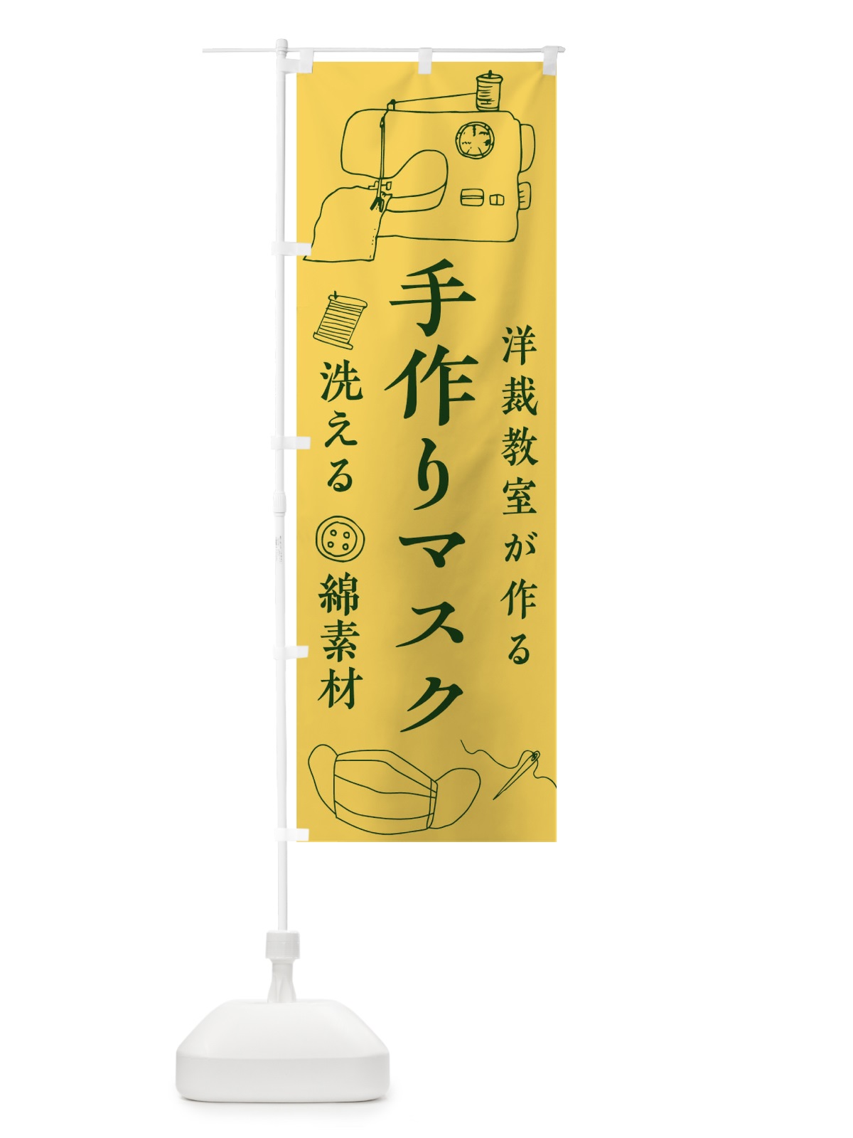 のぼり 洋裁教室 のぼり旗 17LC(デザイン【C】)