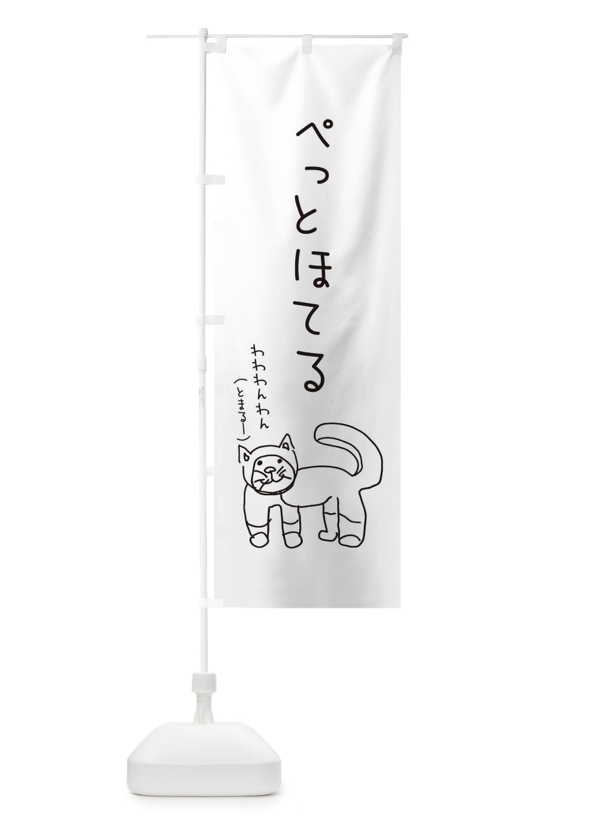 のぼり ペットホテル のぼり旗 17LH(デザイン【A】)