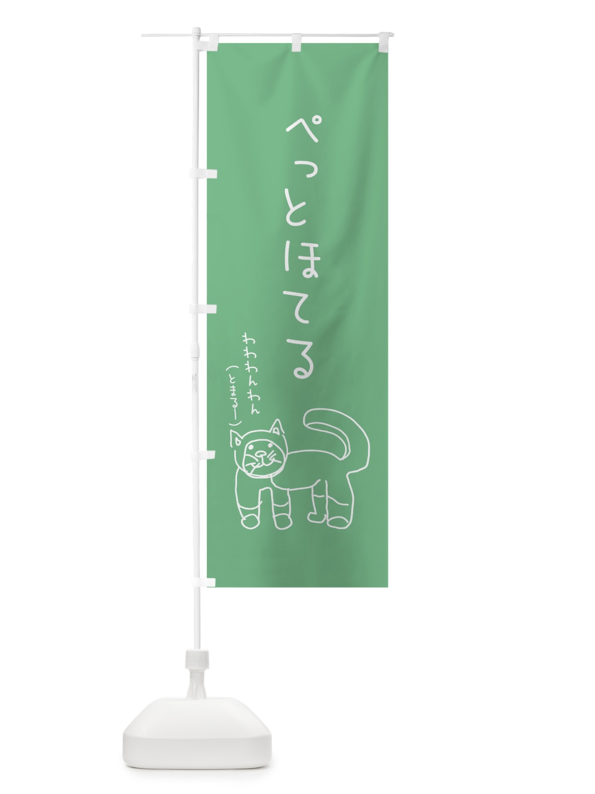 のぼり ペットホテル のぼり旗 17LH(デザイン【C】)