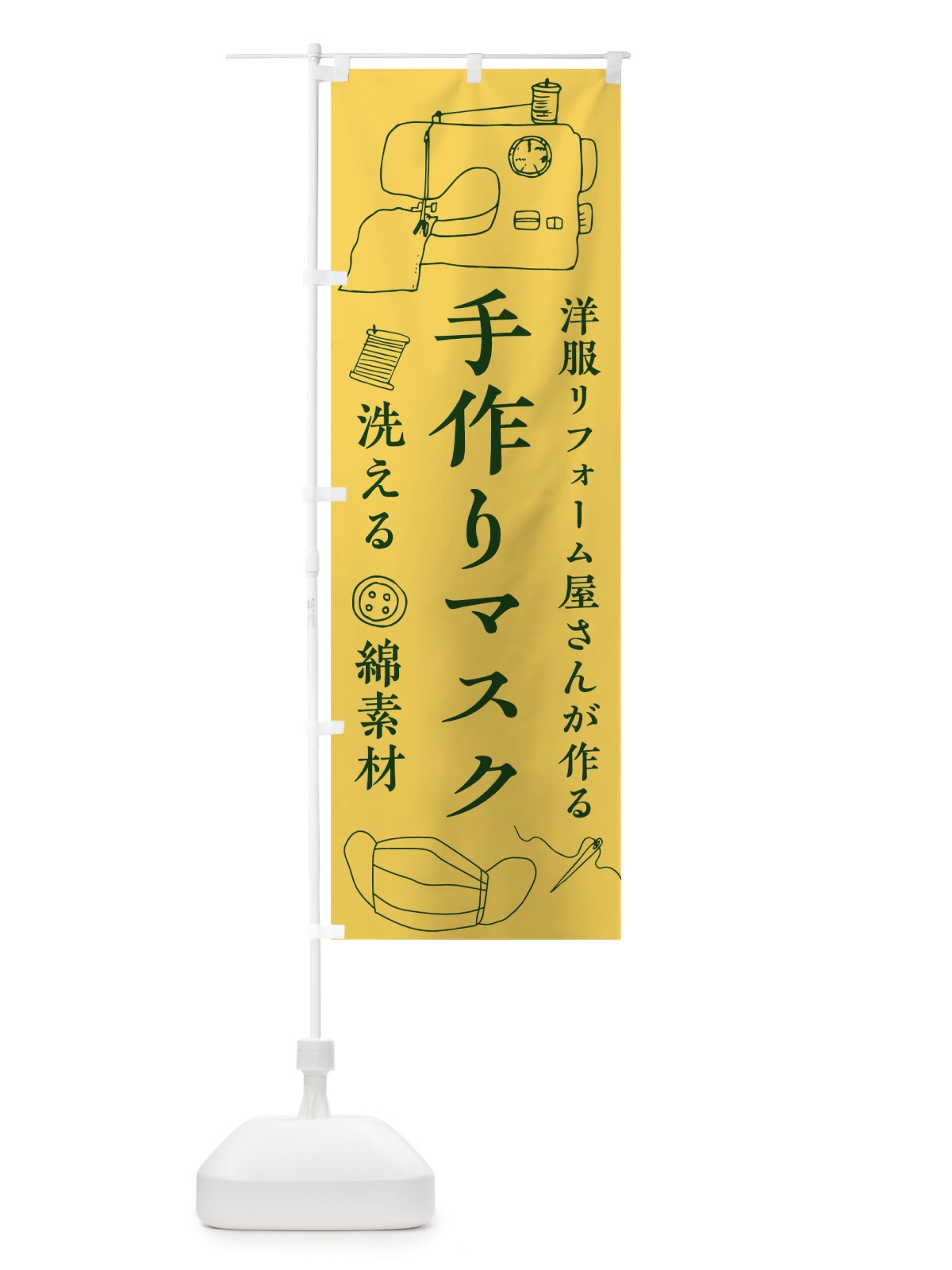 のぼり 洋服リフォーム のぼり旗 17LJ(デザイン【C】)