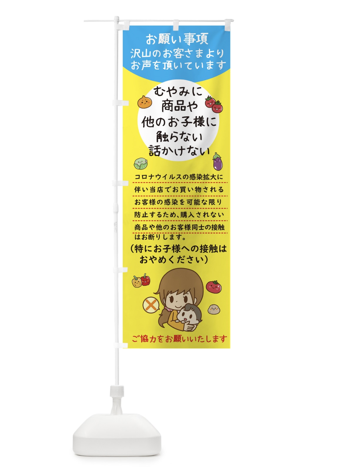 のぼり 感染予防感染 のぼり旗 17LL(デザイン【B】)