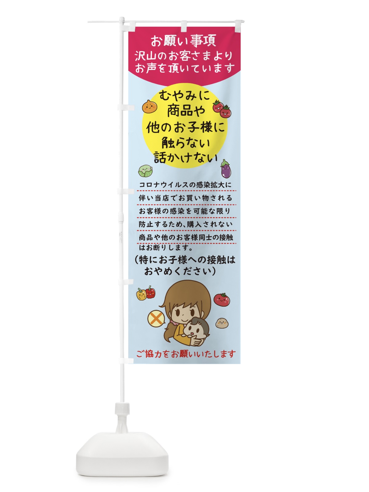 のぼり 感染予防感染 のぼり旗 17LL(デザイン【C】)