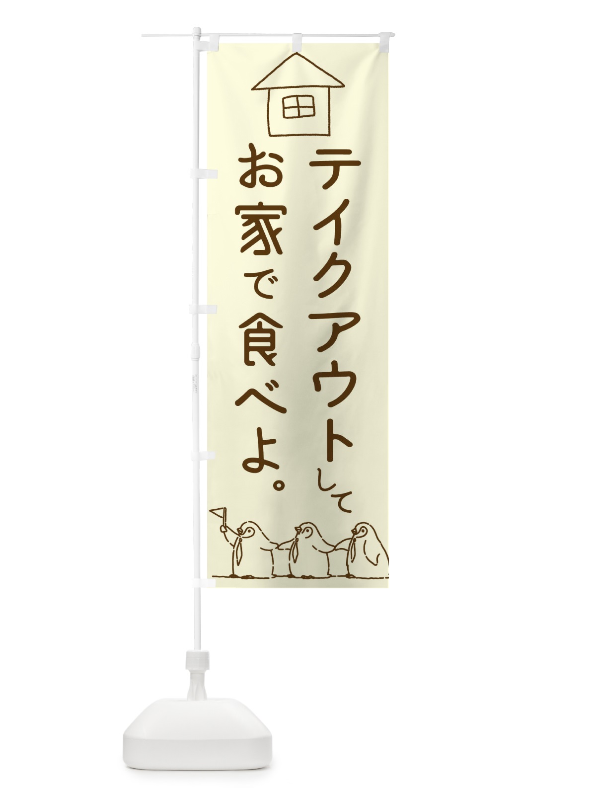 のぼり テイクアウト のぼり旗 17LW(デザイン【A】)