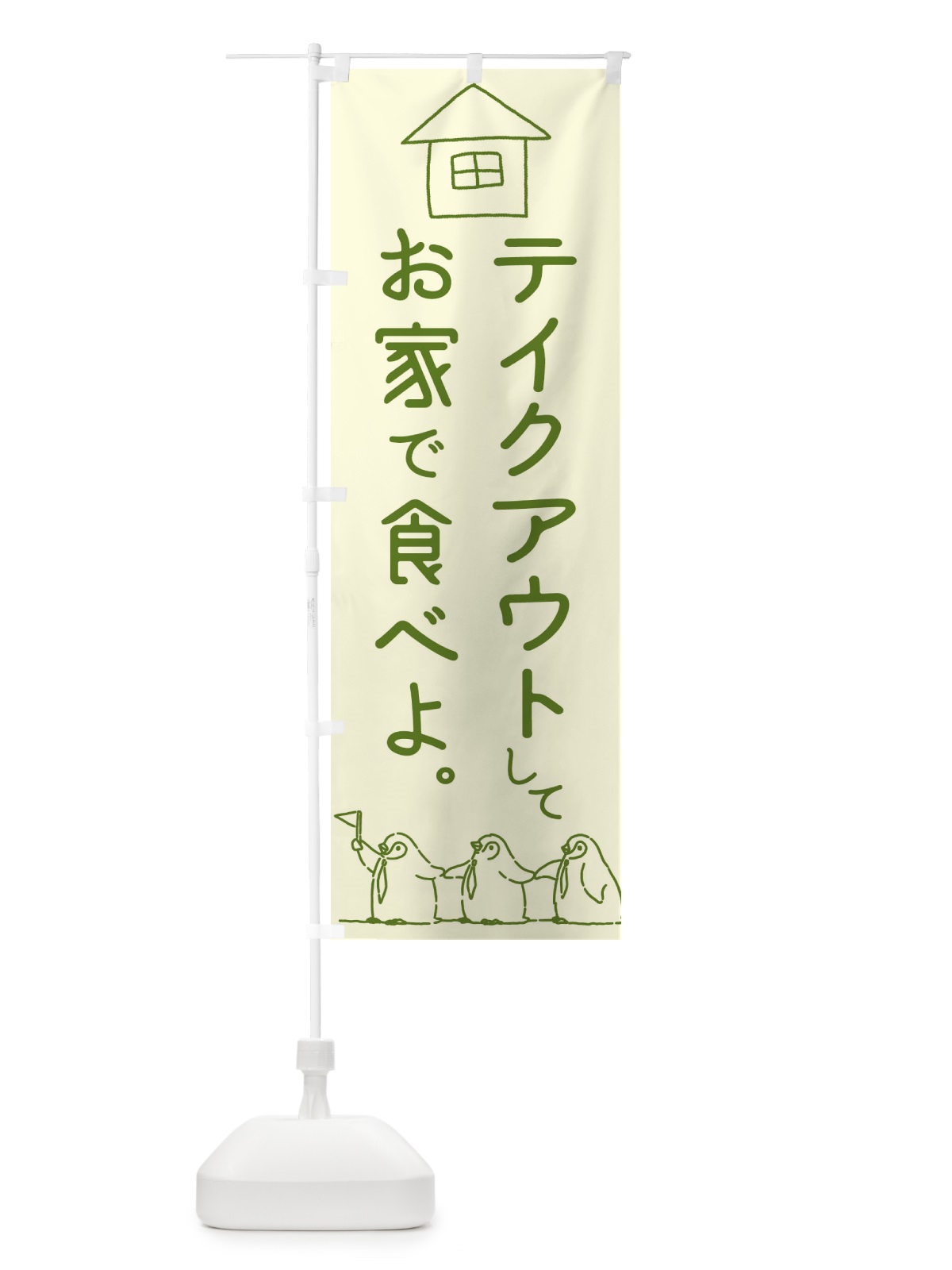 のぼり テイクアウト のぼり旗 17LW(デザイン【B】)