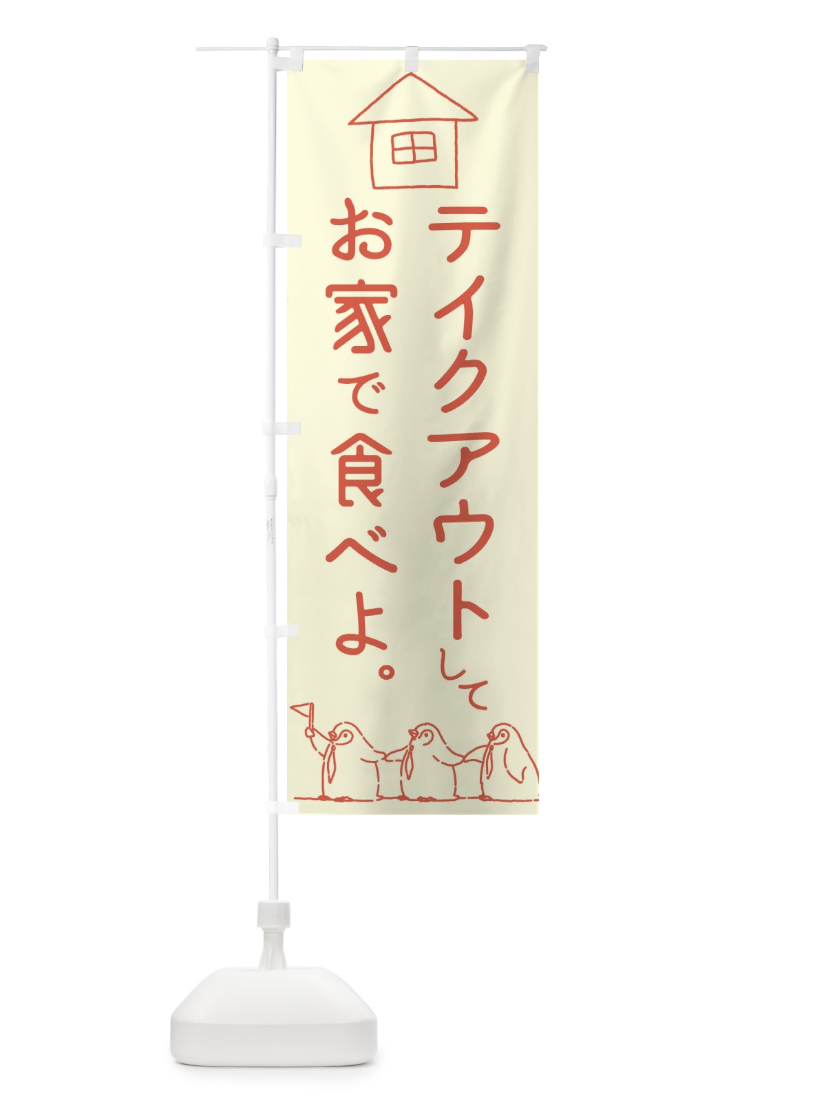 のぼり テイクアウト のぼり旗 17LW(デザイン【C】)