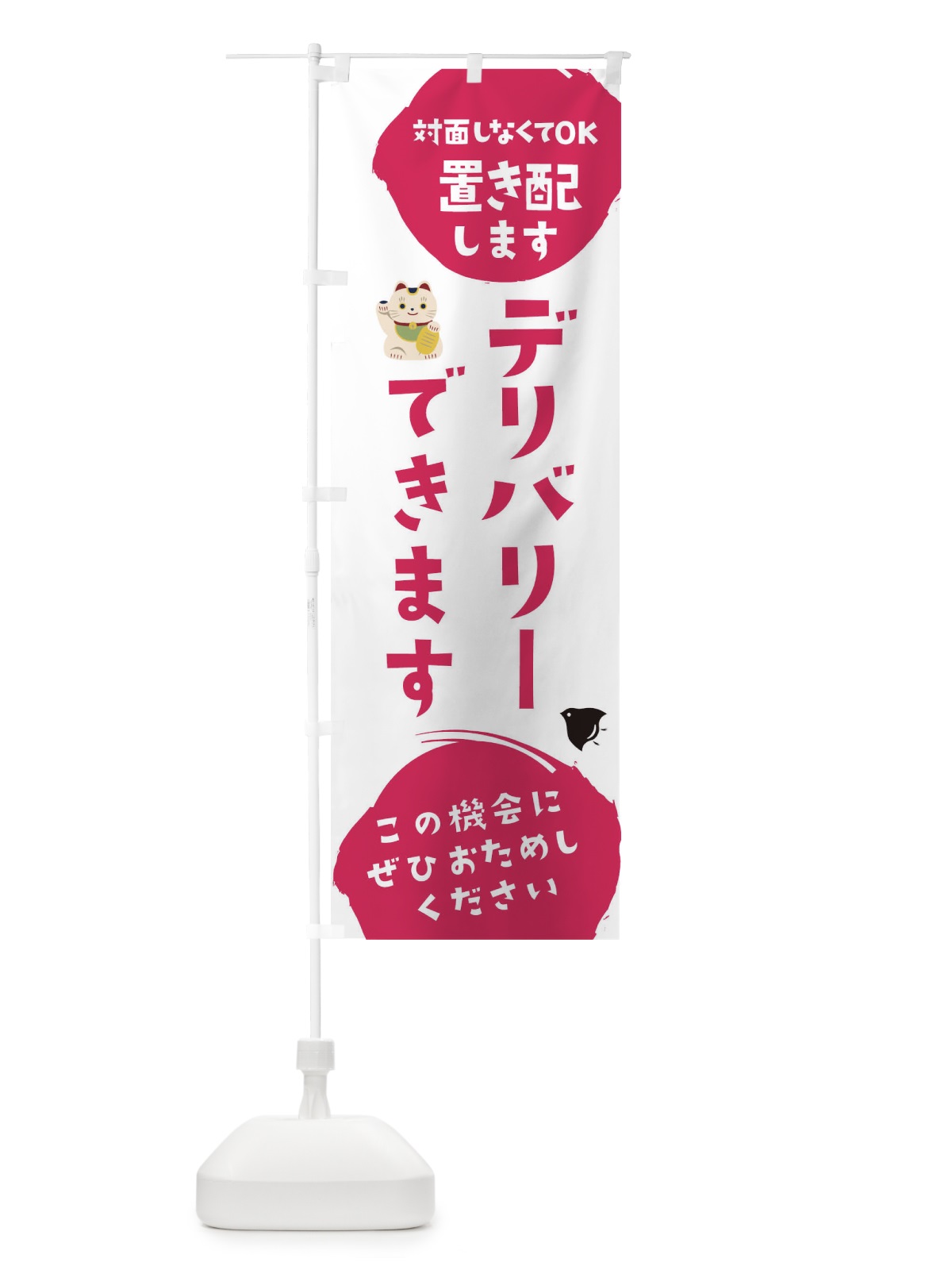 のぼり デリバリーやってます のぼり旗 17P9(デザイン【A】)