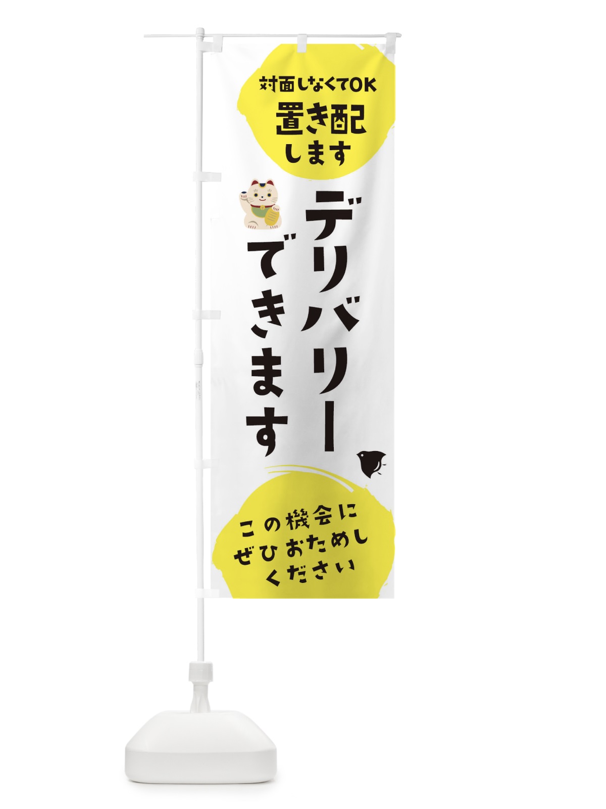 のぼり デリバリーやってます のぼり旗 17P9(デザイン【B】)