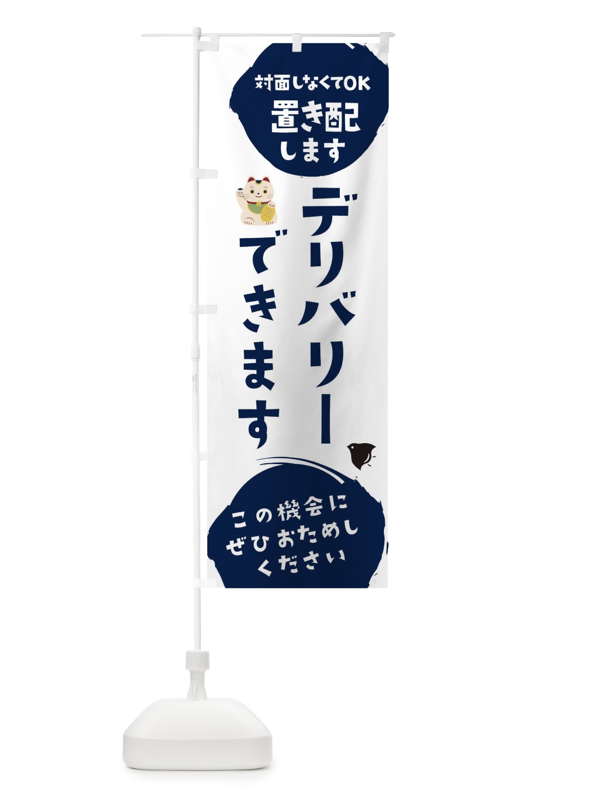のぼり デリバリーやってます のぼり旗 17P9(デザイン【C】)