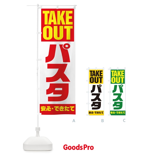 のぼり TAKE OUT のぼり旗 17PE