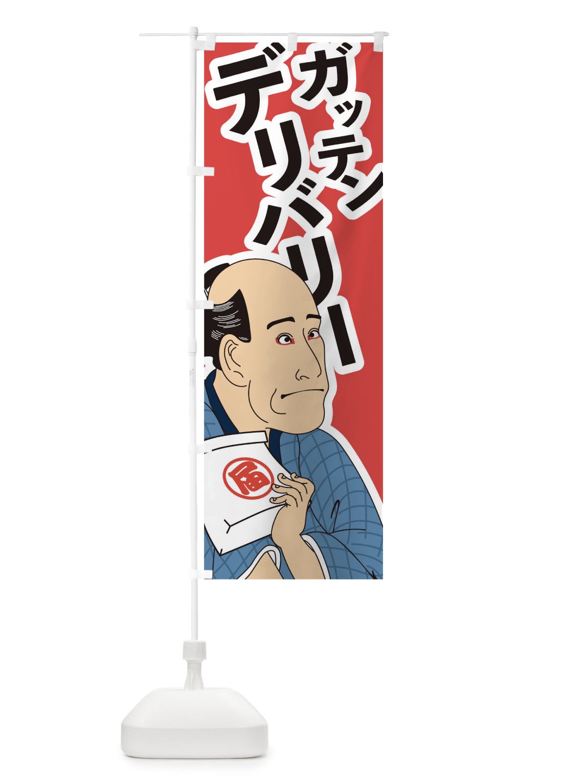 のぼり ガッテンデリバリー のぼり旗 17RA(デザイン【A】)