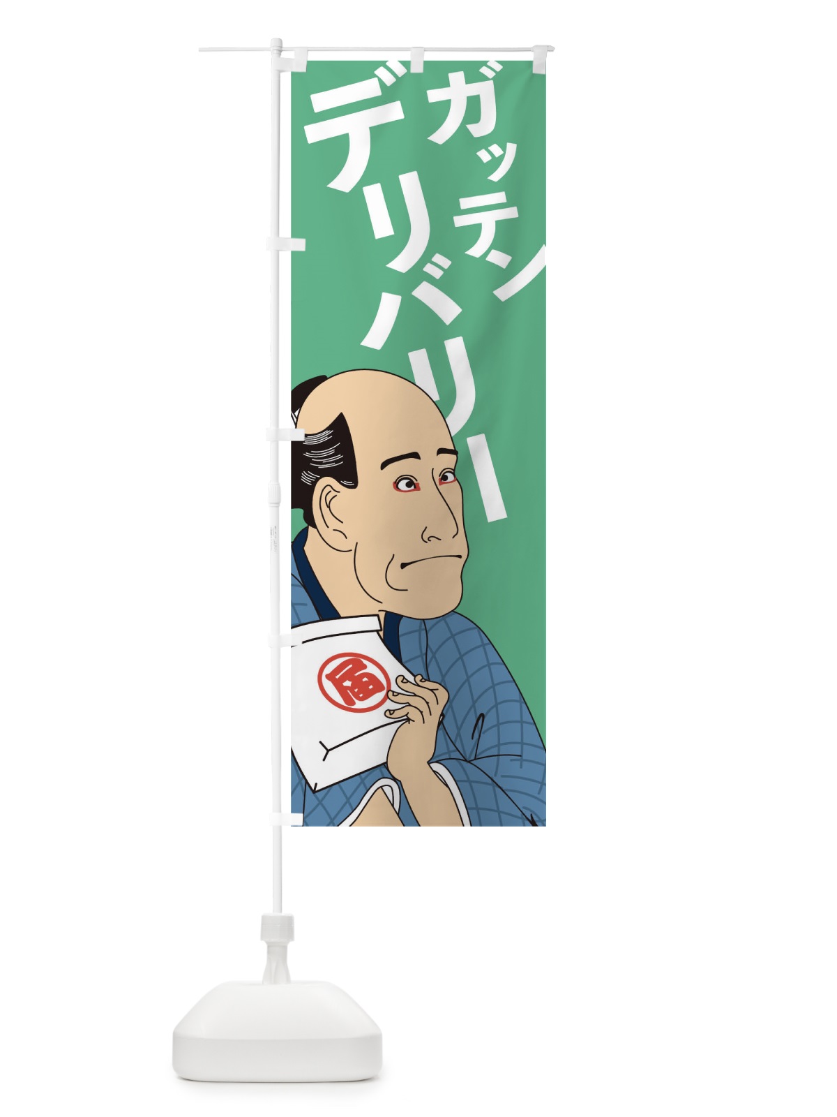 のぼり ガッテンデリバリー のぼり旗 17RA(デザイン【B】)