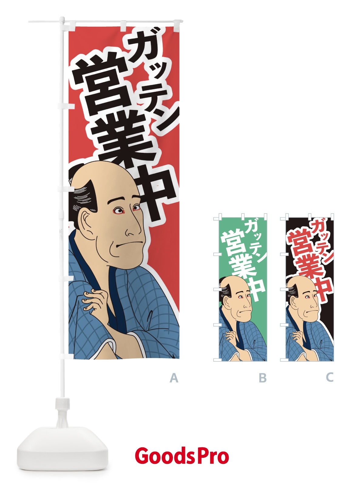 のぼり ガッテン営業中 のぼり旗 17RN