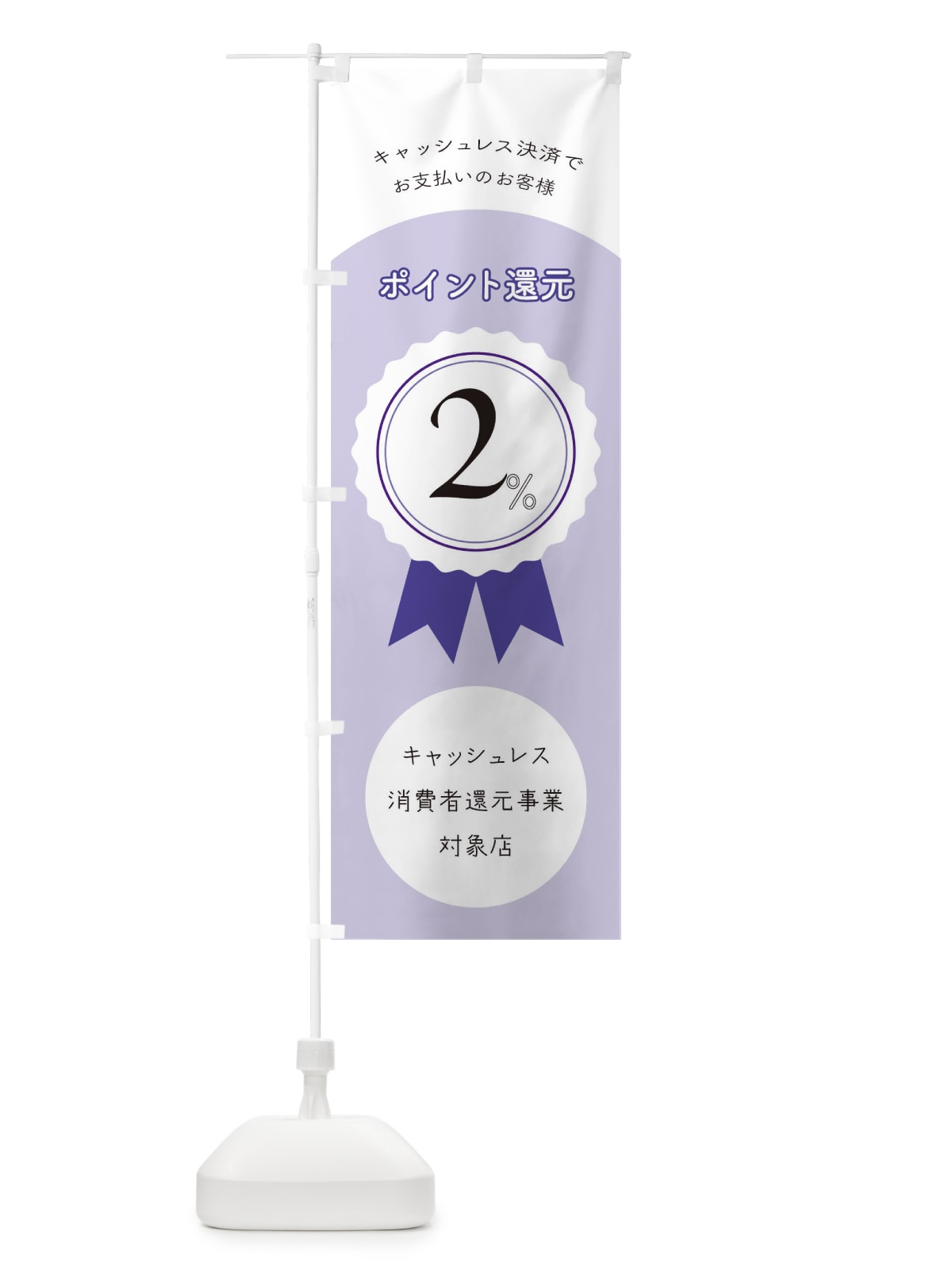 のぼり キャッシュレス決済 のぼり旗 17S9(デザイン【A】)