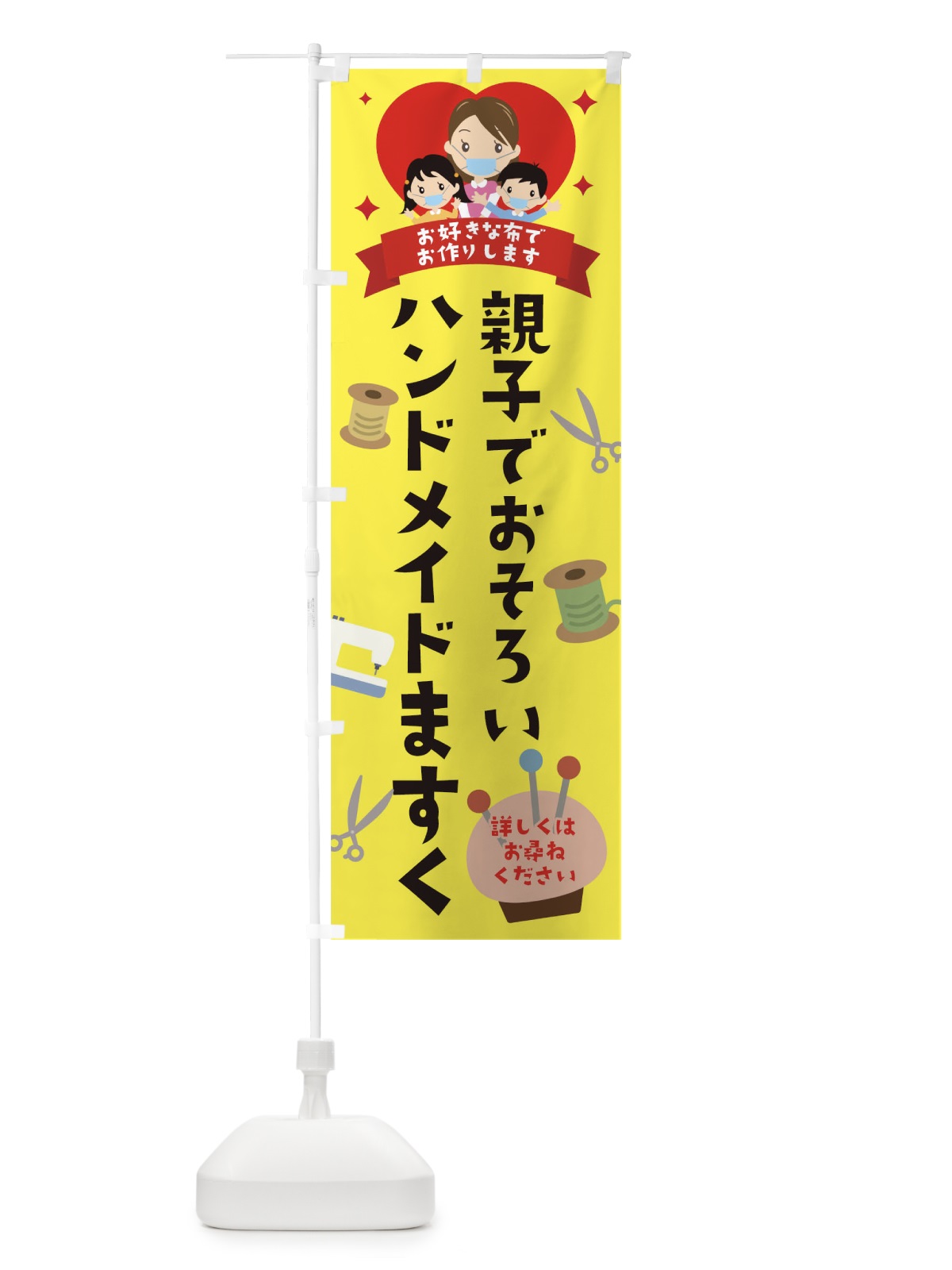 のぼり 親子でおそろいハンドメイドますく のぼり旗 17SK(デザイン【A】)