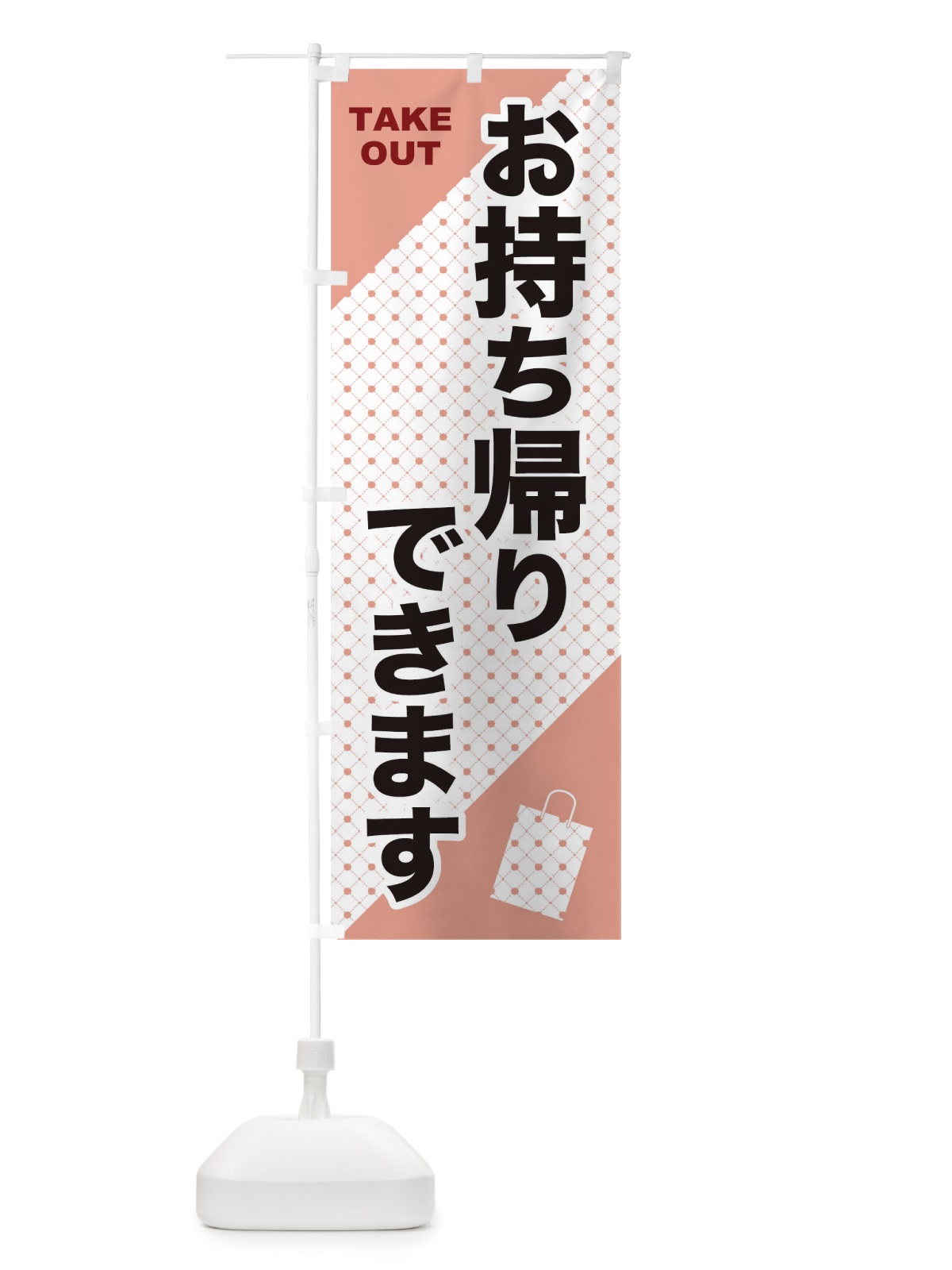 のぼり お持ち帰り出来ます のぼり旗 17SW(デザイン【A】)