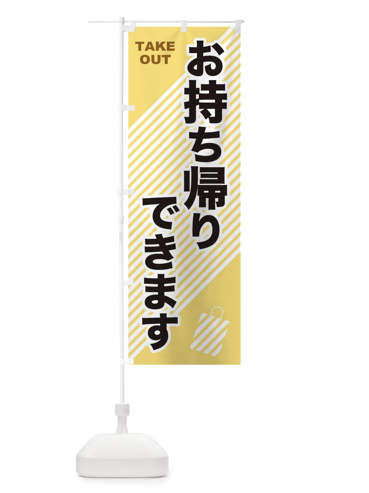 のぼり お持ち帰り出来ます のぼり旗 17SW(デザイン【B】)
