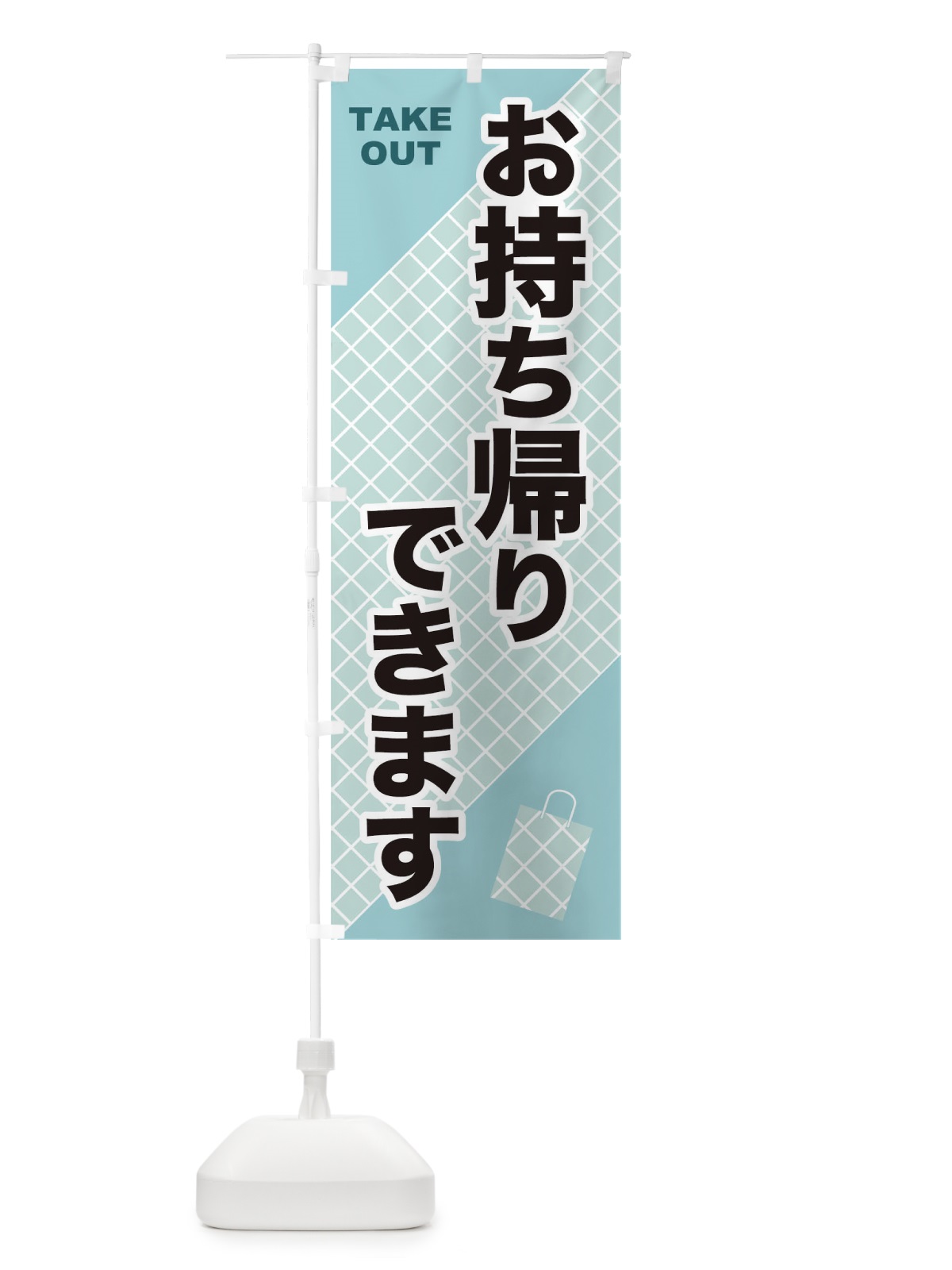 のぼり お持ち帰り出来ます のぼり旗 17SW(デザイン【C】)
