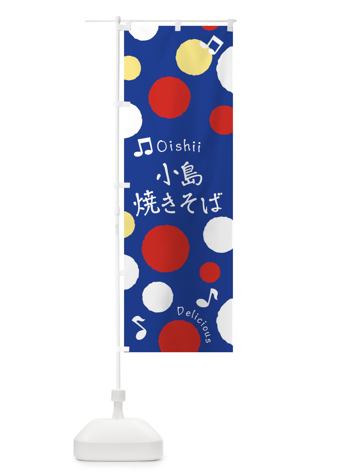 のぼり 小島焼きそば のぼり旗 17T3(デザイン【C】)