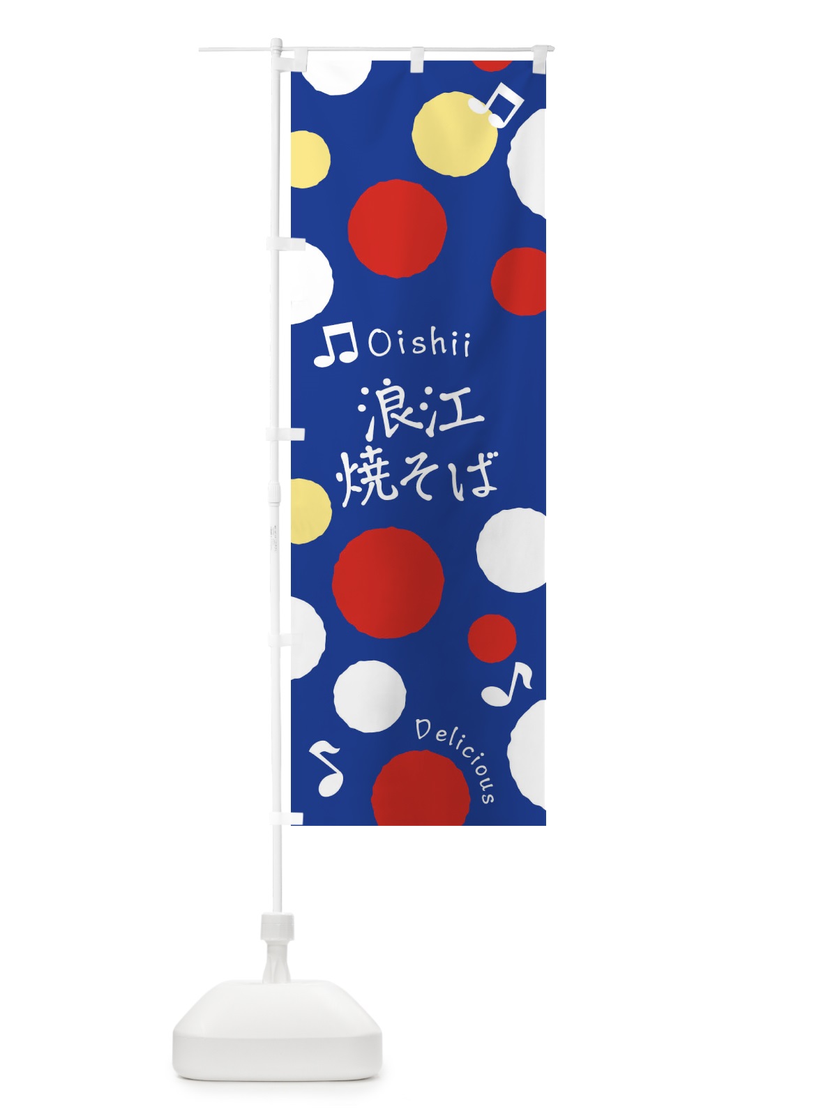 のぼり 浪江焼そば のぼり旗 17TS(デザイン【C】)