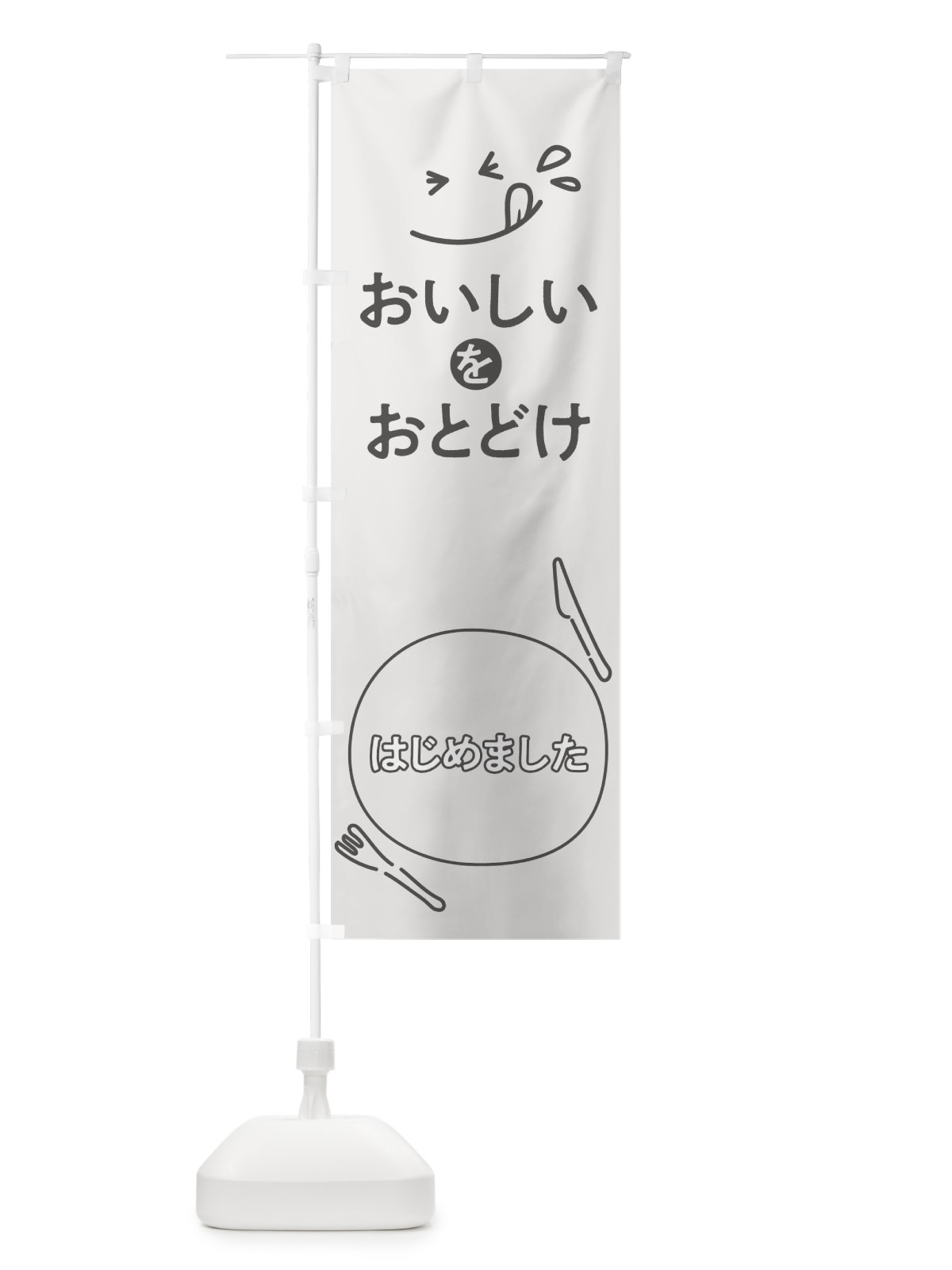 のぼり おいしいをおとどけ のぼり旗 17U1(デザイン【A】)