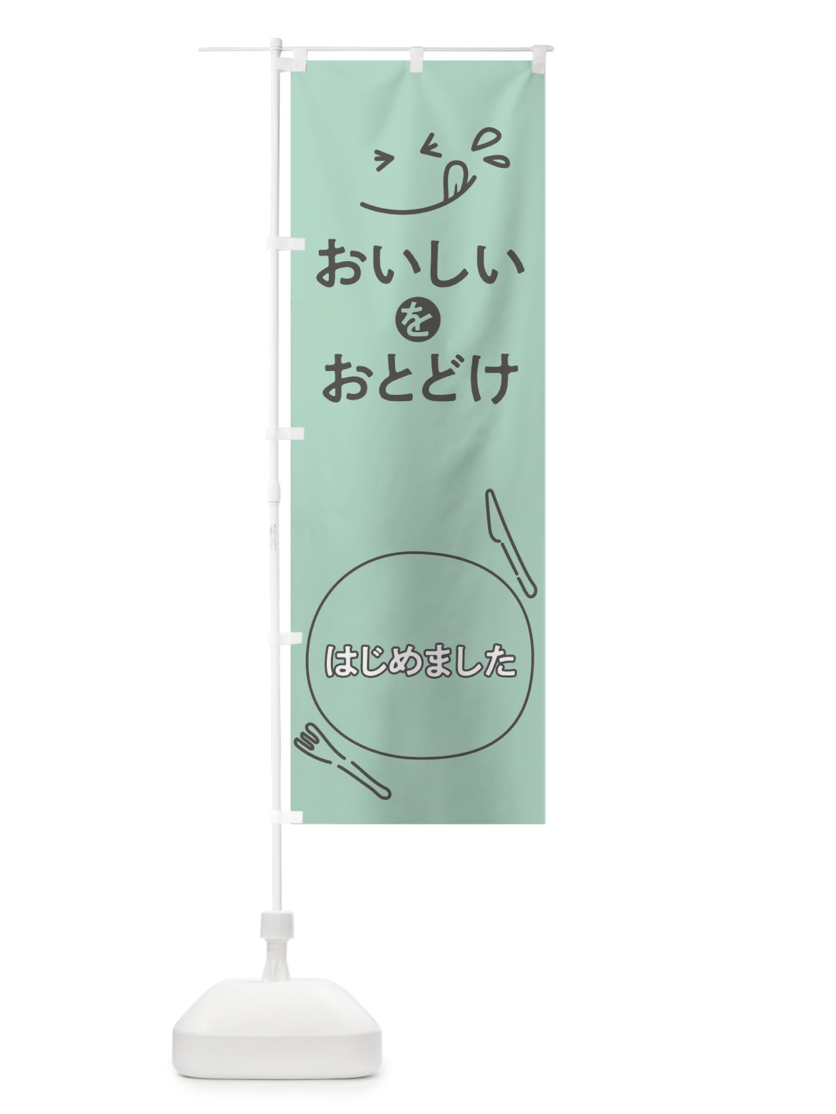 のぼり おいしいをおとどけ のぼり旗 17U1(デザイン【C】)