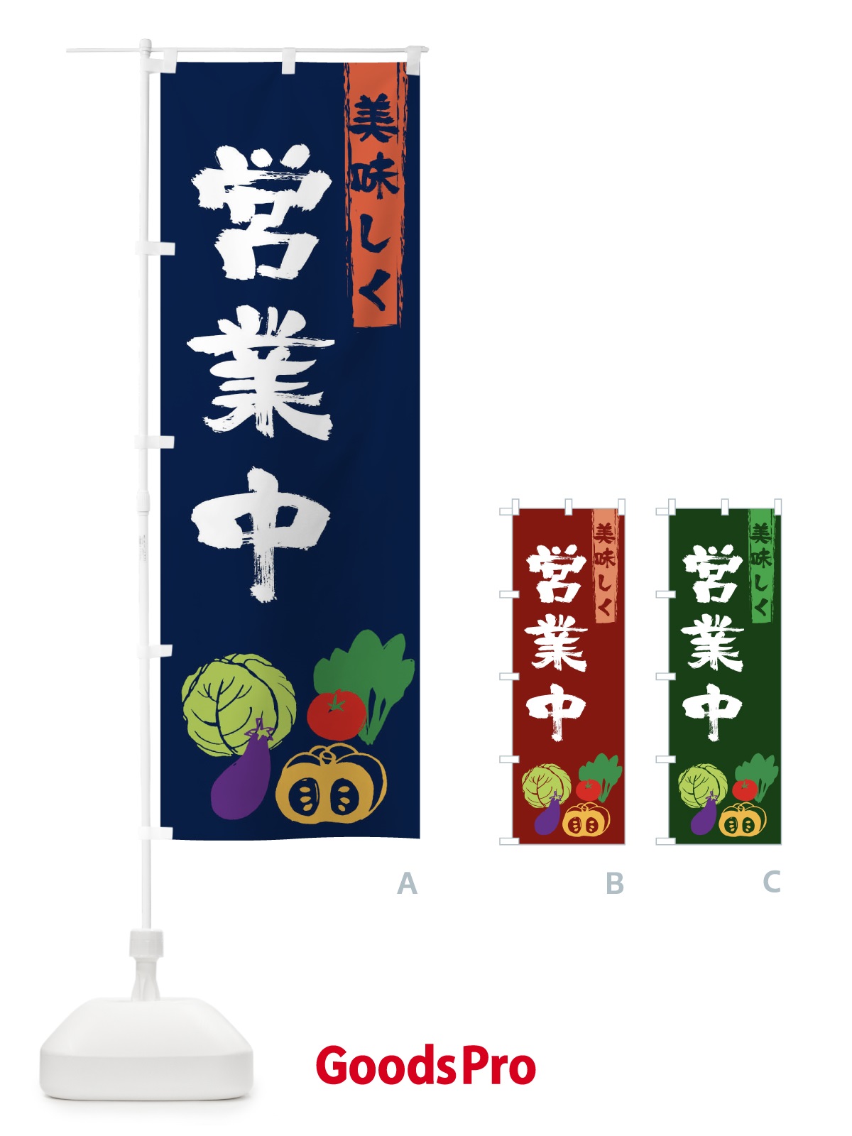 のぼり 営業中 のぼり旗 17U3