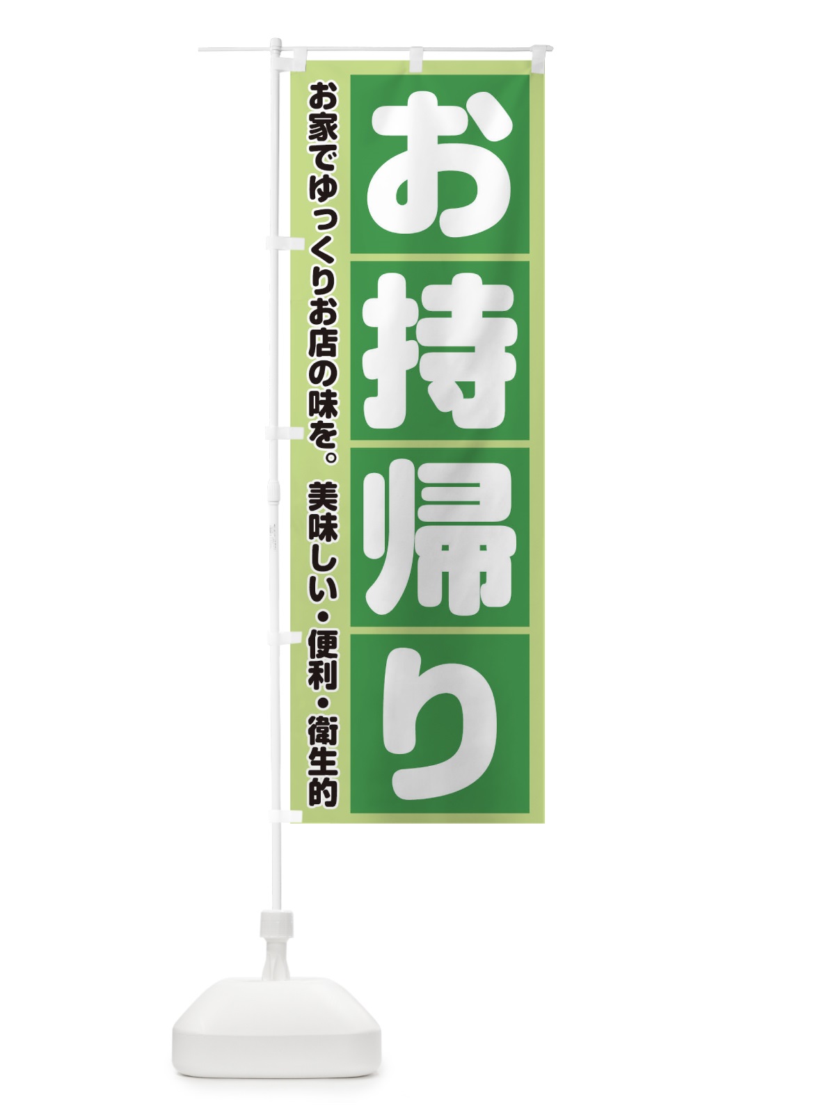 のぼり お持帰り のぼり旗 17UY(デザイン【A】)