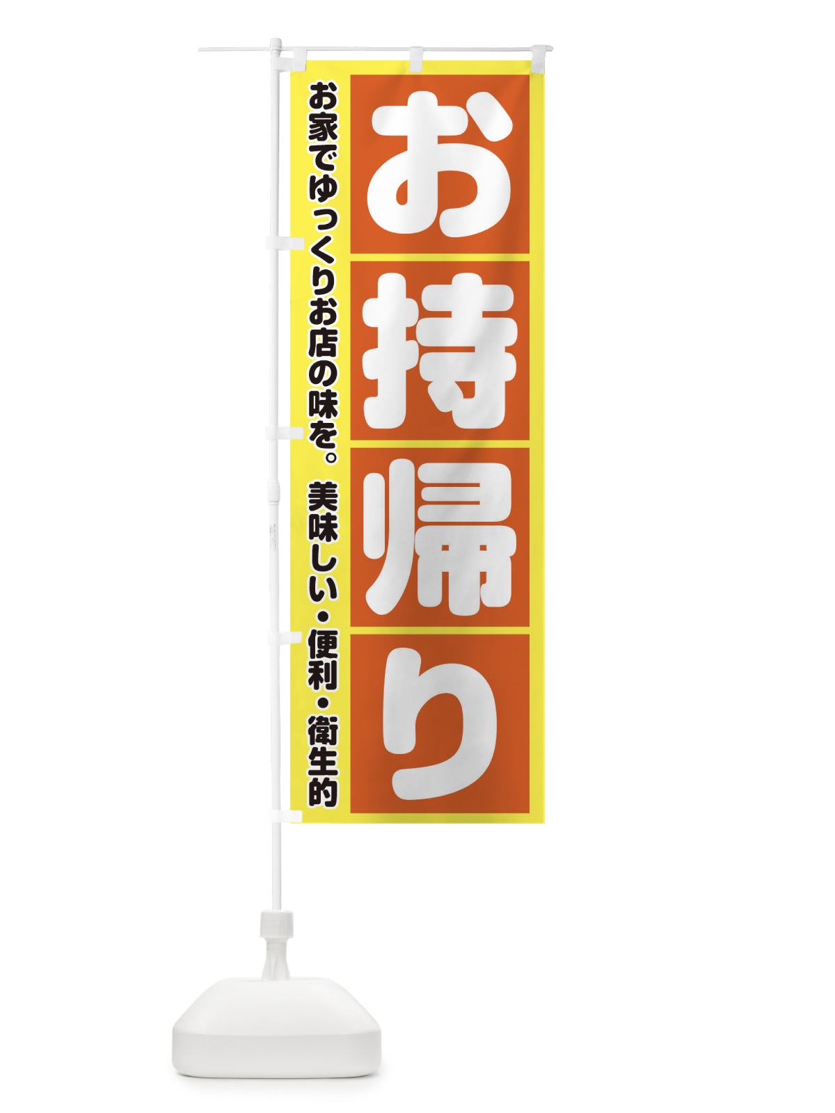 のぼり お持帰り のぼり旗 17UY(デザイン【C】)