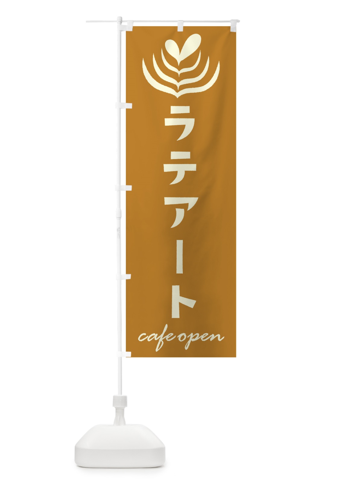 のぼり ラテアート のぼり旗 17XC(デザイン【A】)