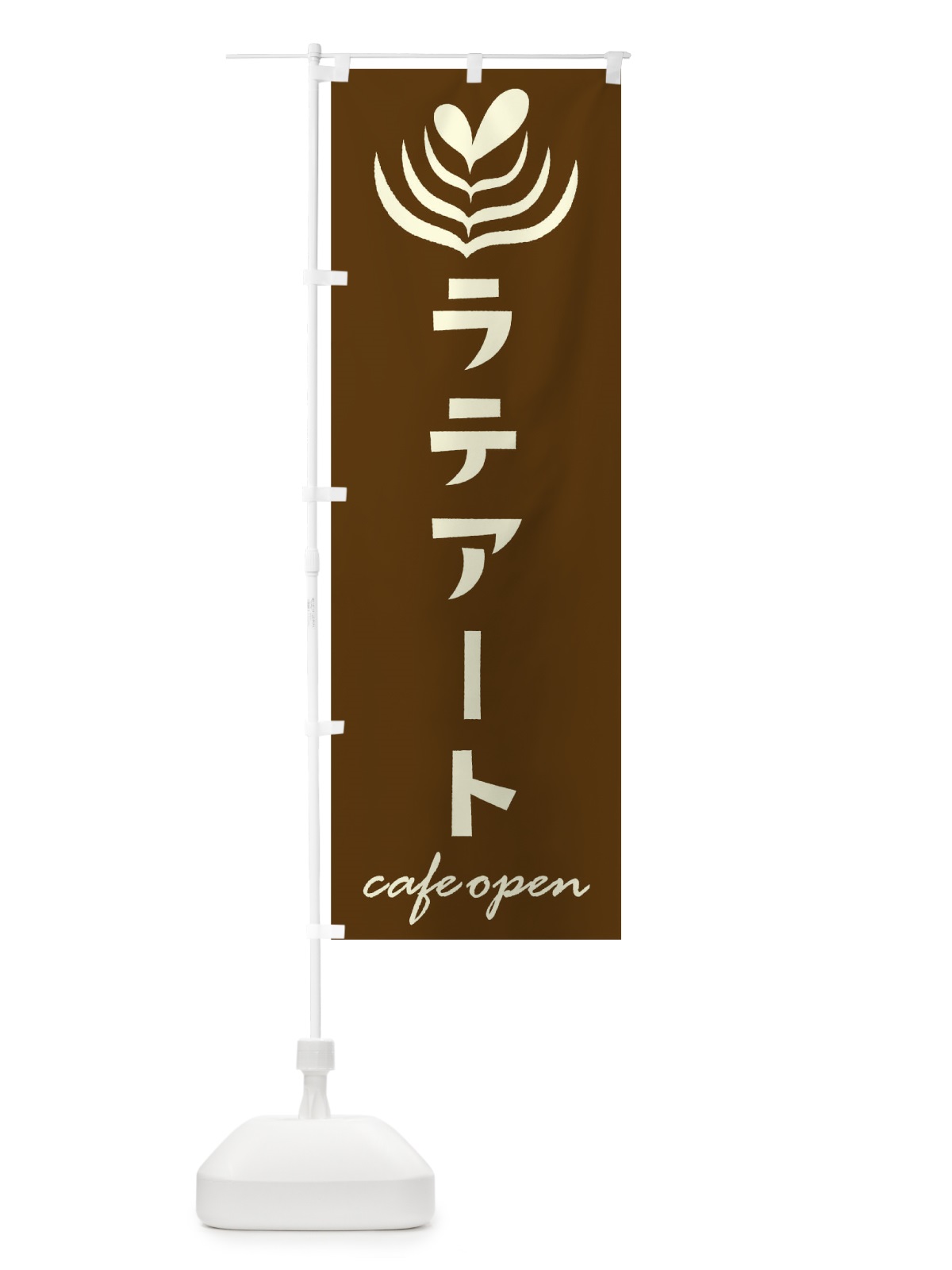 のぼり ラテアート のぼり旗 17XC(デザイン【B】)