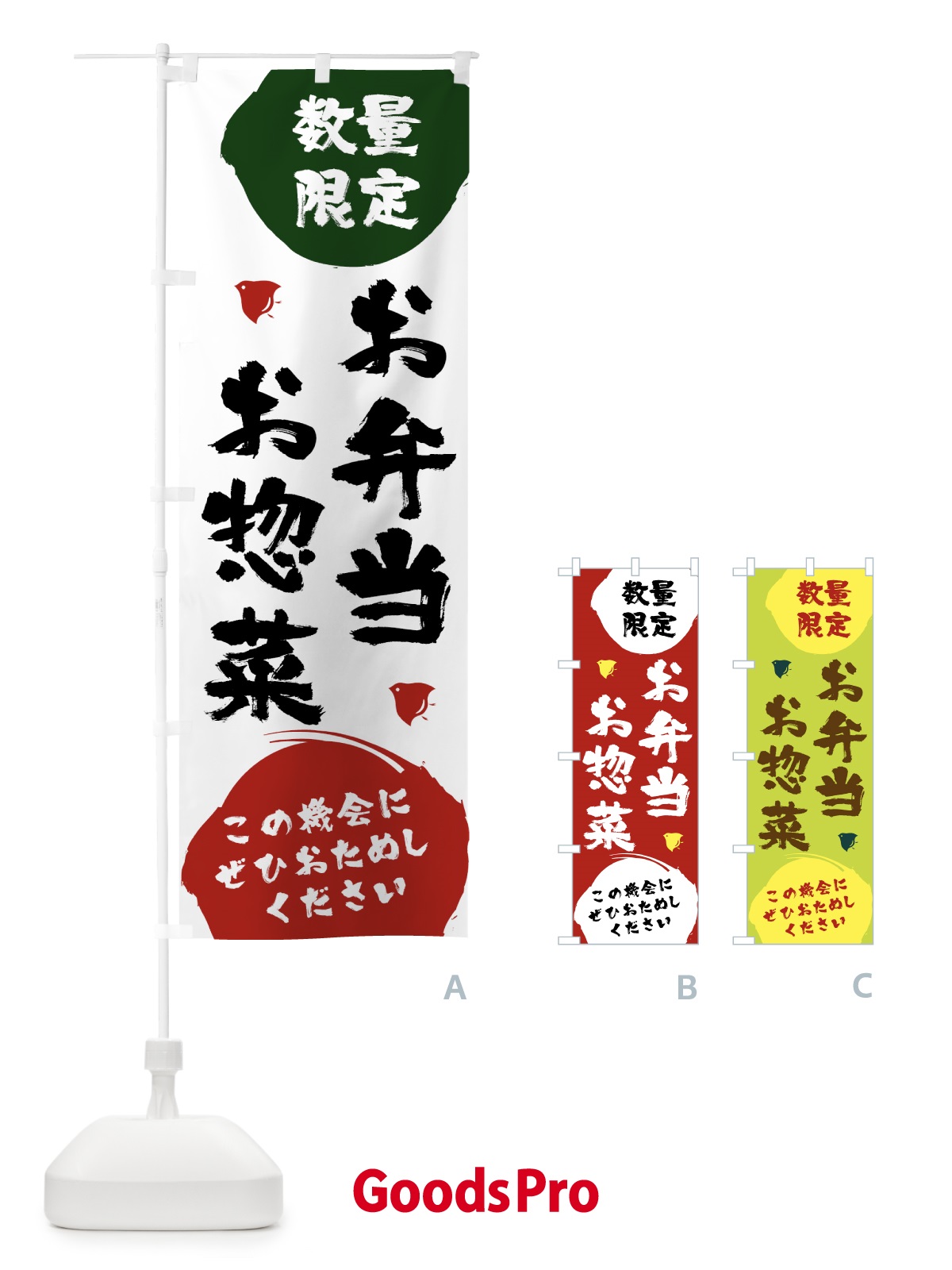 のぼり お弁当お惣菜数量限定 のぼり旗 17XH