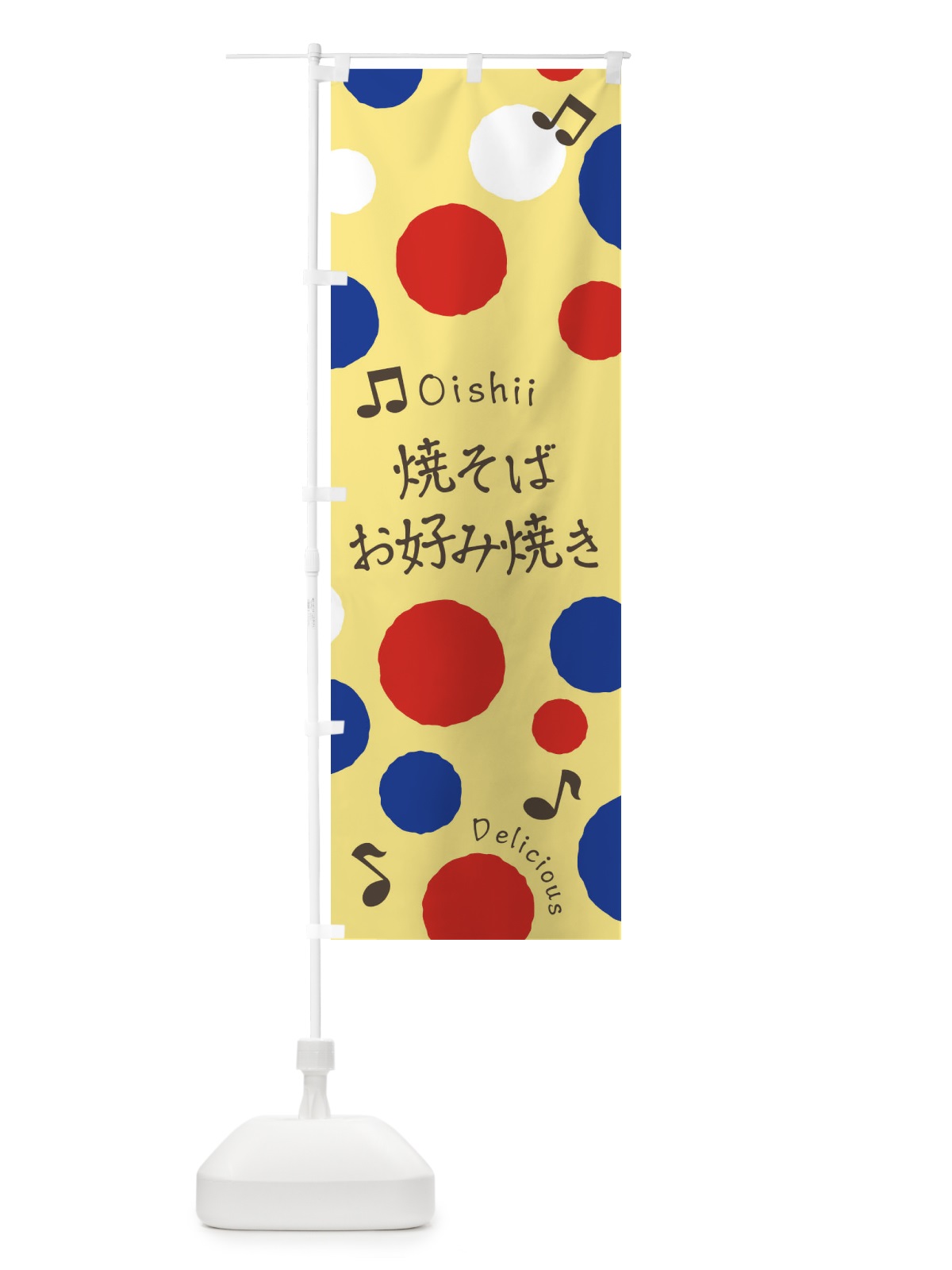 のぼり 焼そば・お好み焼き のぼり旗 17YH(デザイン【B】)