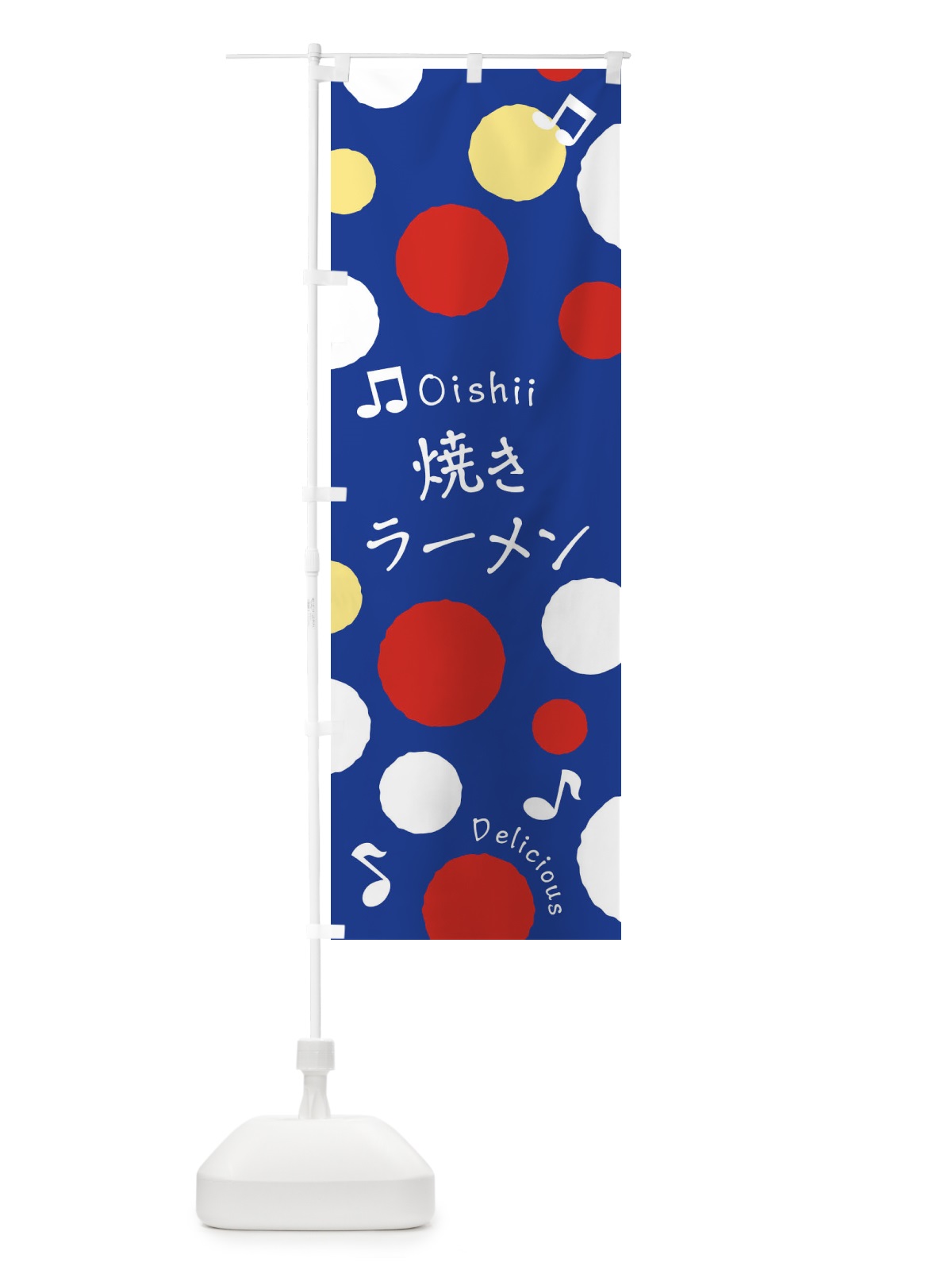 のぼり 焼きラーメン のぼり旗 17YN(デザイン【C】)