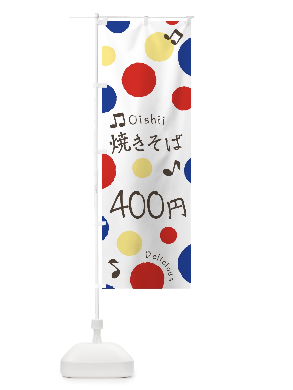 のぼり 焼きそば400円 のぼり旗 17YX(デザイン【A】)