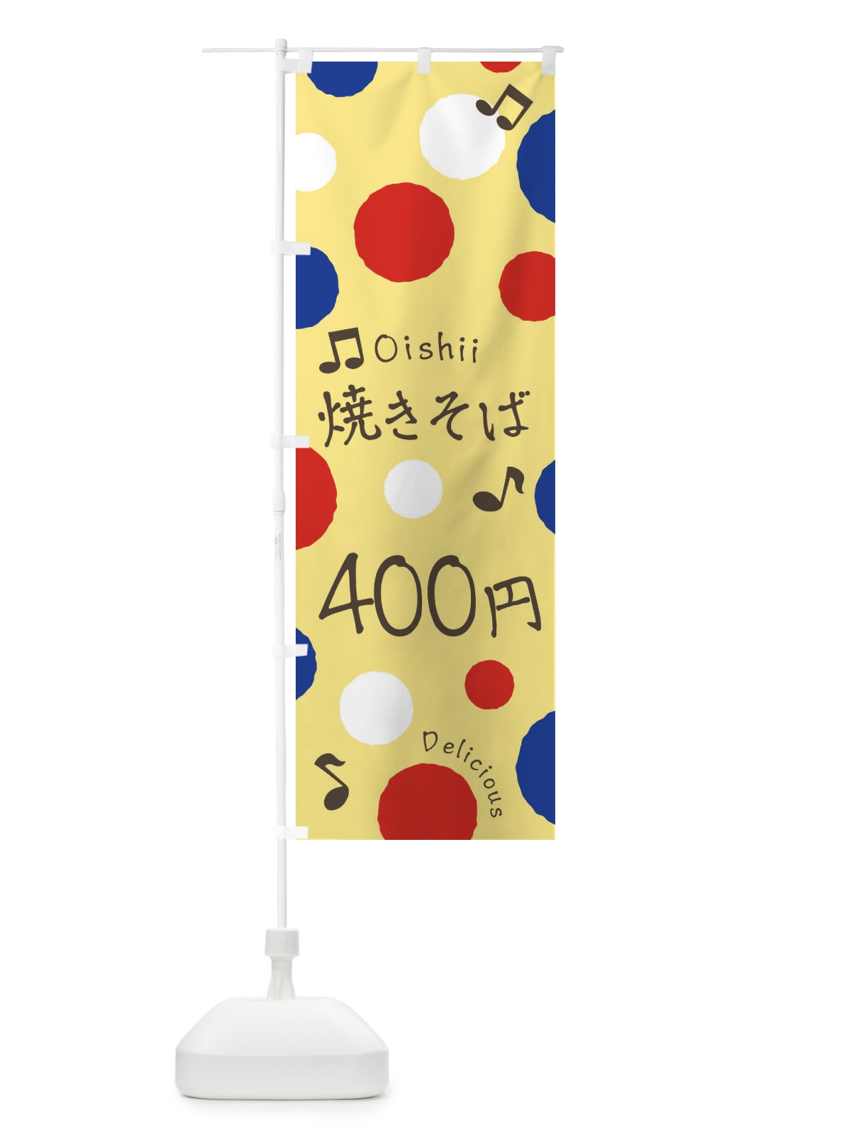 のぼり 焼きそば400円 のぼり旗 17YX(デザイン【B】)