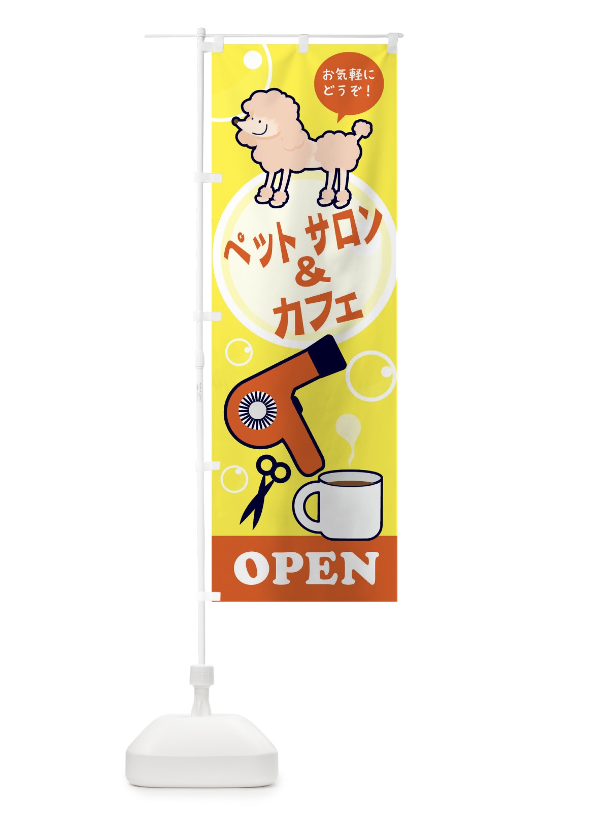 のぼり ペットサロン&カフェ のぼり旗 18RC(デザイン【A】)