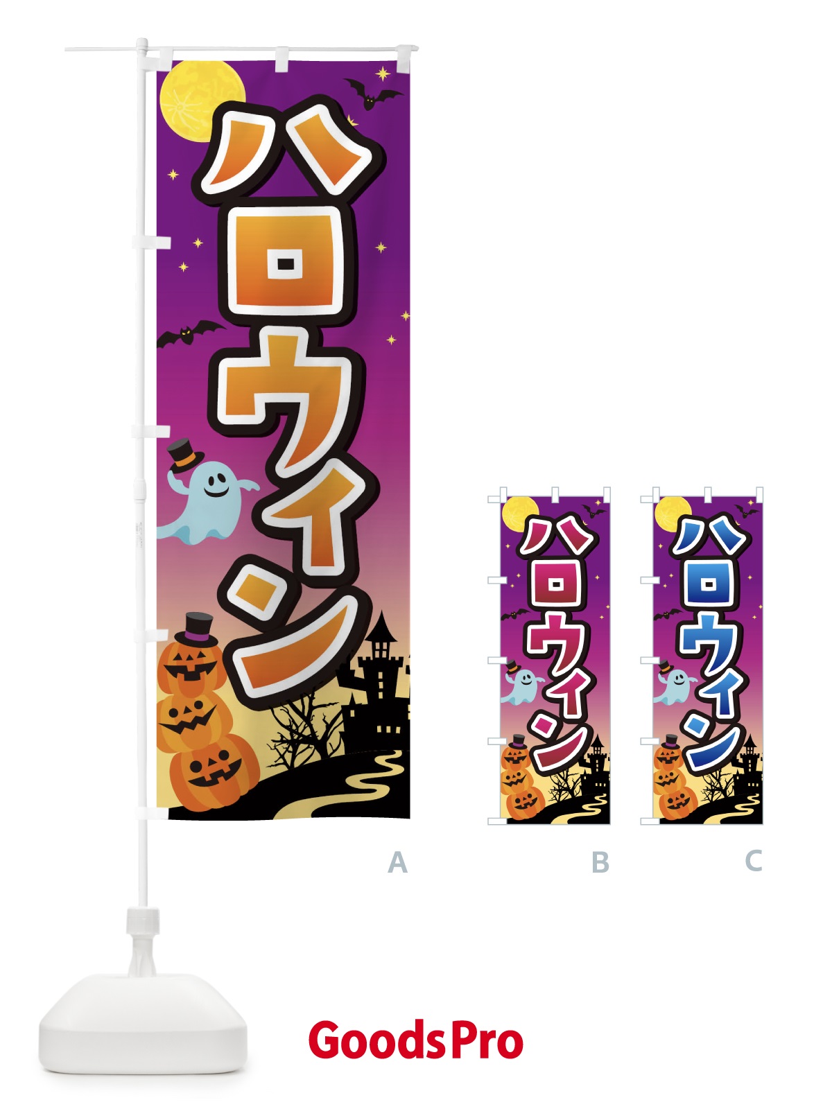 のぼり ハロウィン のぼり旗 18SY