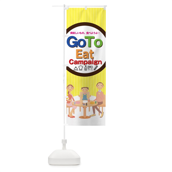 のぼり Go To Eat Campaign のぼり旗 1GX7(デザイン【B】)