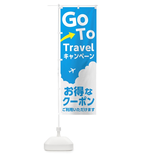 のぼり GO TO Travel のぼり旗 1JGT(デザイン【A】)