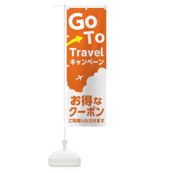 のぼり GO TO Travel のぼり旗 1JGT(デザイン【B】)